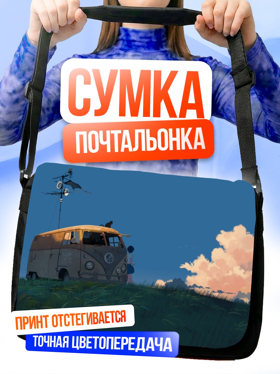 Сумка-почтальонка Автобус в облаках