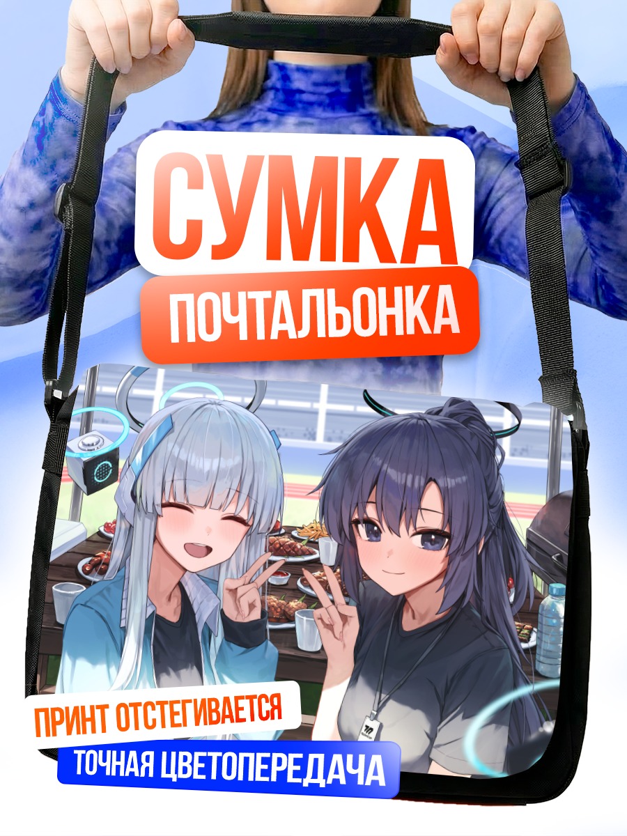 Сумка-почтальонка Юука Хаясе и Ноа