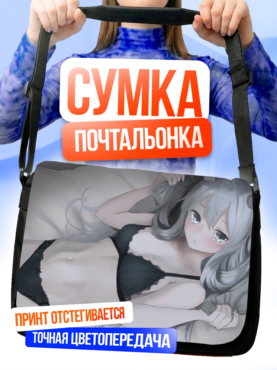 Сумка-почтальонка И-203 в белье