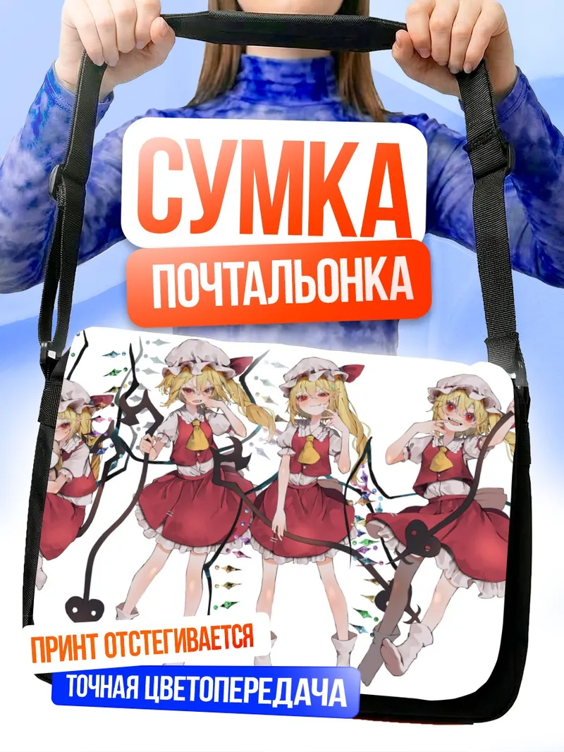 Сумка-почтальонка Фландр Скарлет с нотами