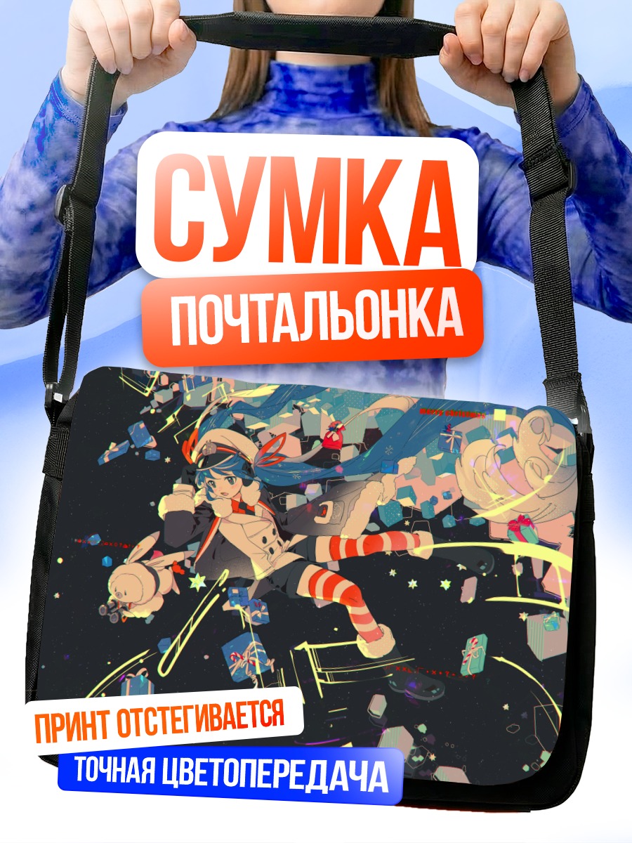 Сумка-почтальонка Мику Хацунэ в космосе