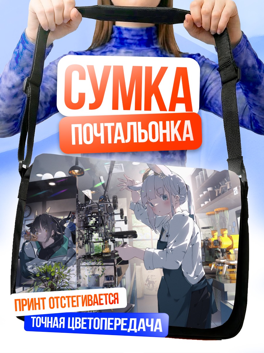 Сумка-почтальонка Девушки в кафе