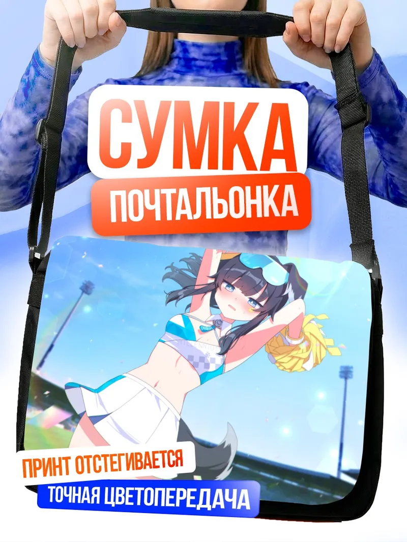 Сумка-почтальонка Хибики Некозука на пляже