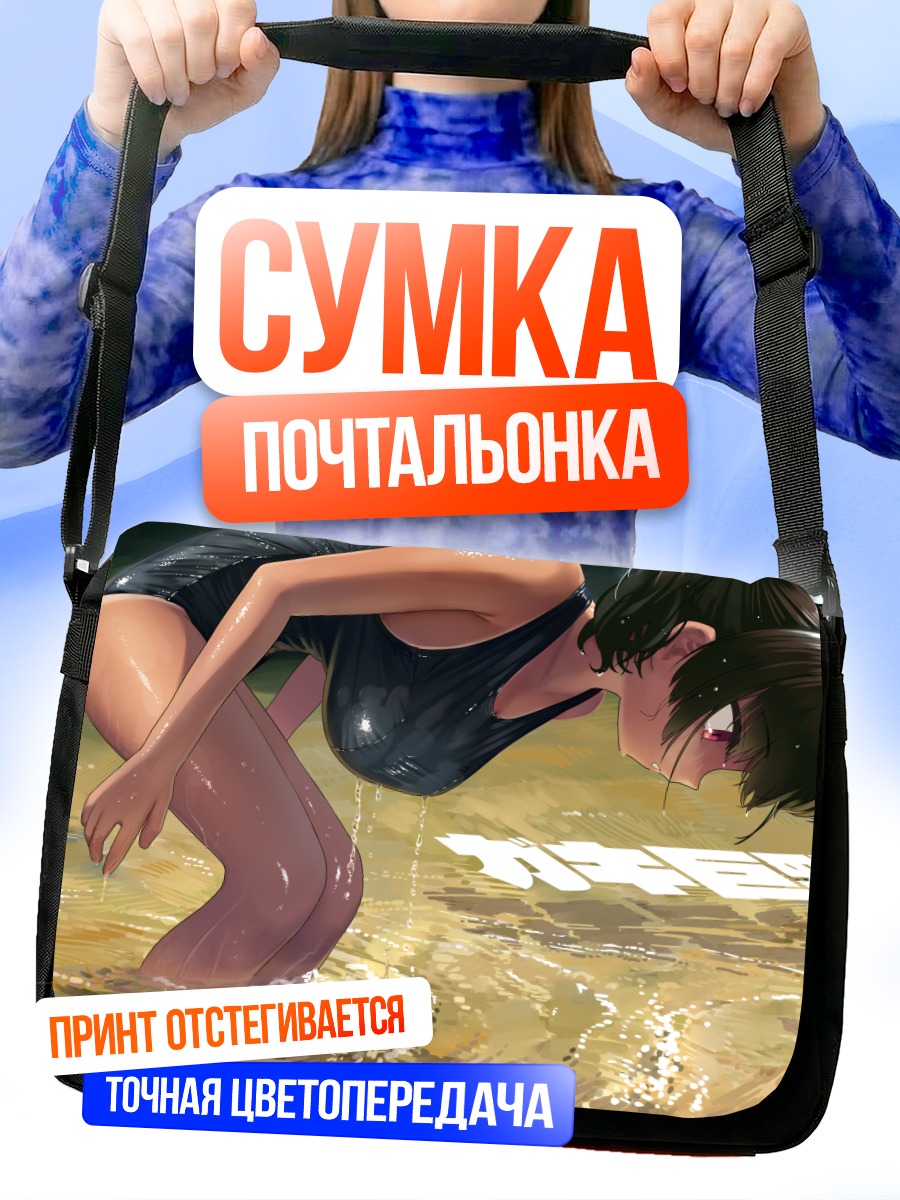 Сумка-почтальонка Девушка в купальнике