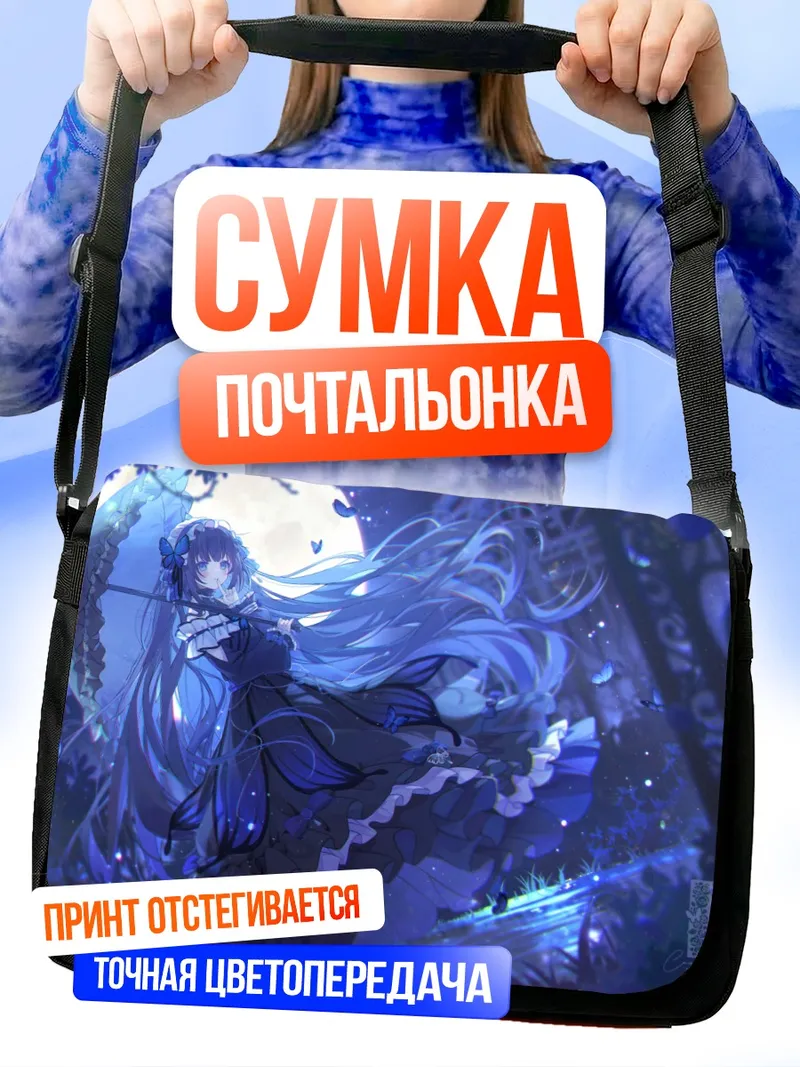 Сумка-почтальонка Готическая лолита в цветах