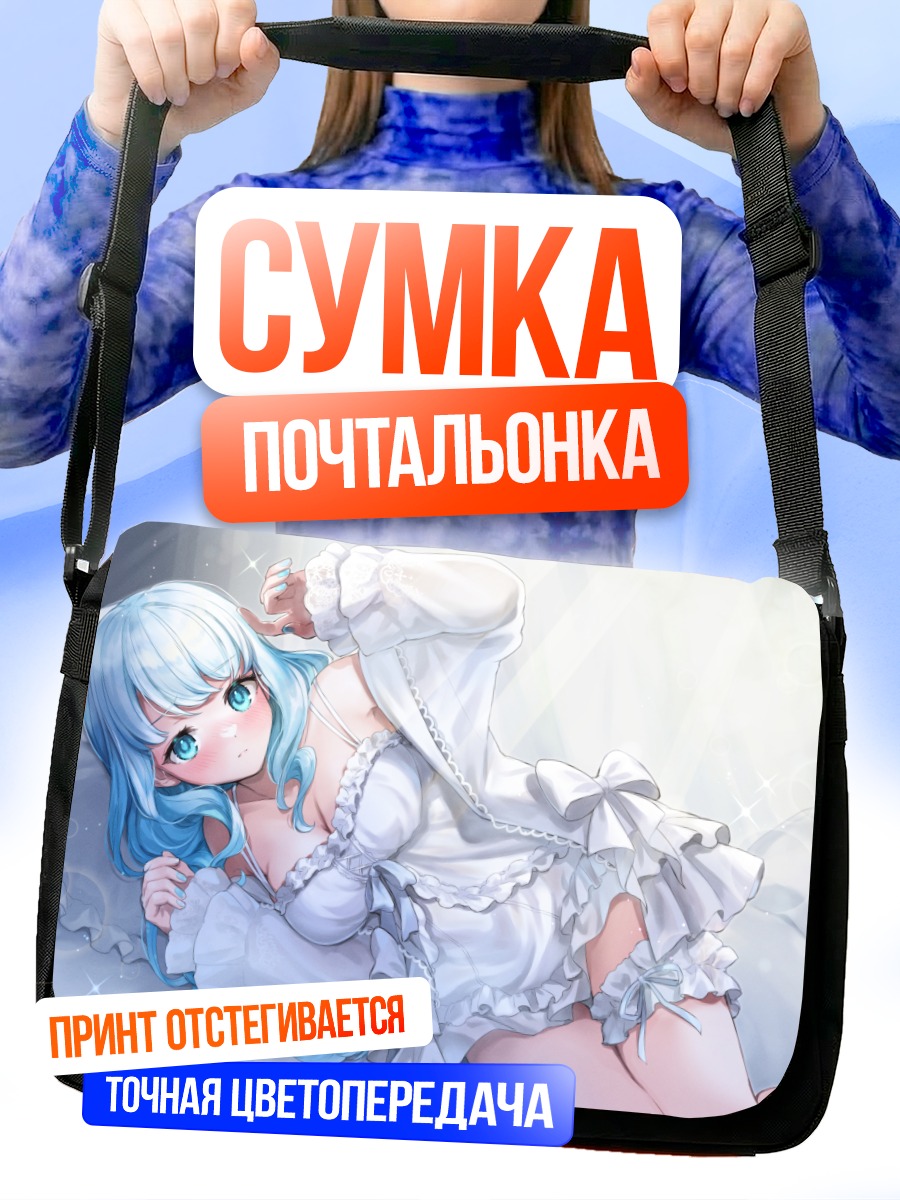 Сумка-почтальонка Рамунэ Нацумия в белом