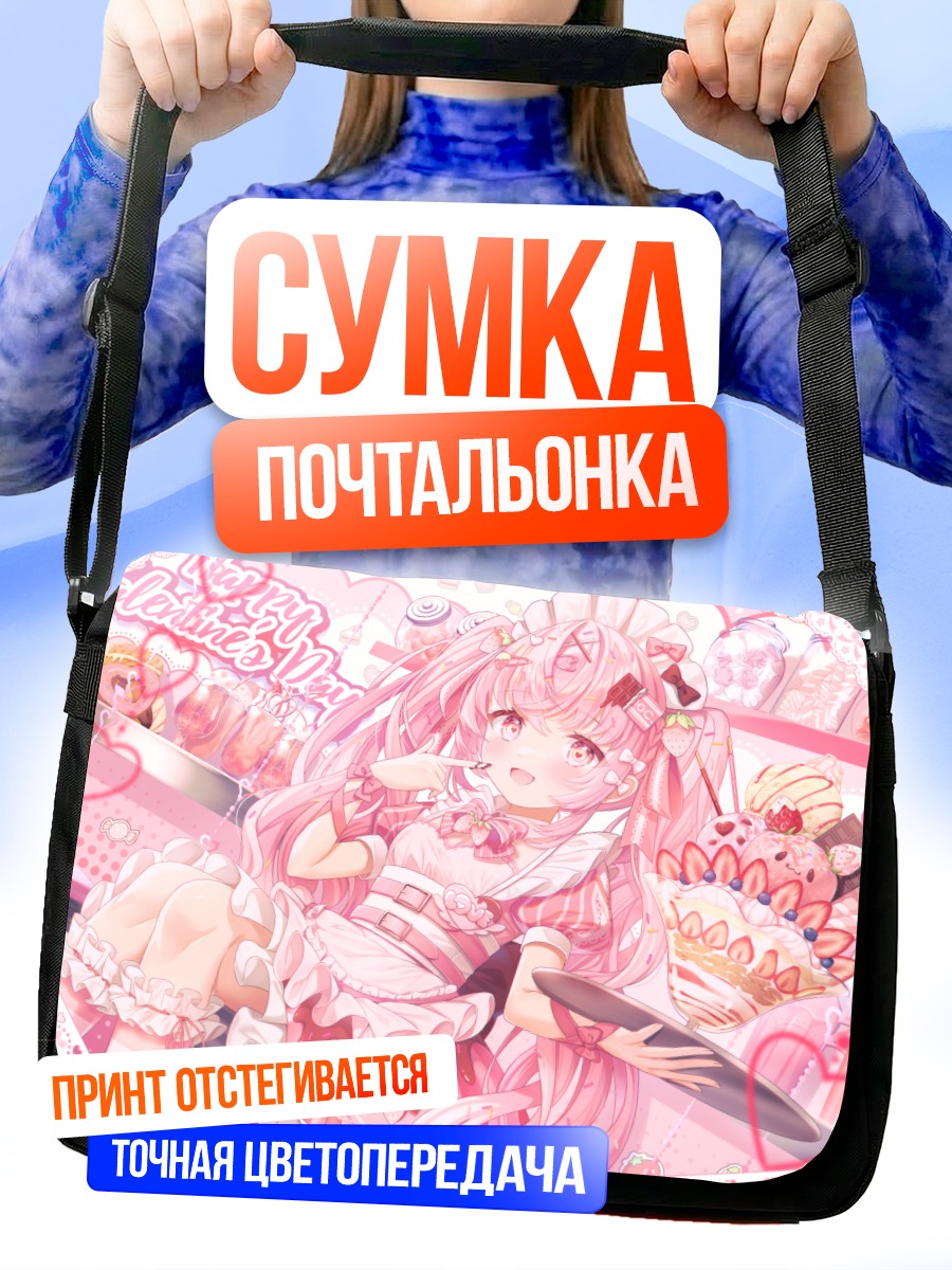 Сумка-почтальонка Сладкий десерт