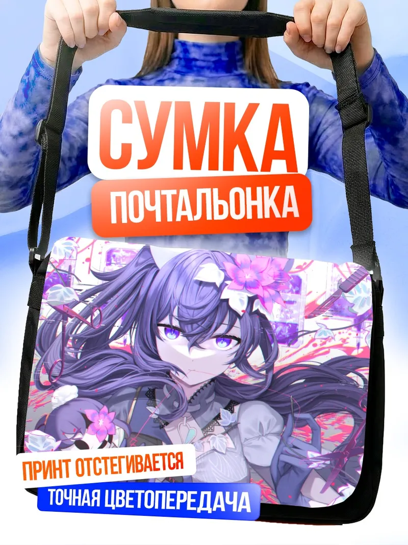 Сумка-почтальонка Мафую Асахина в цветах