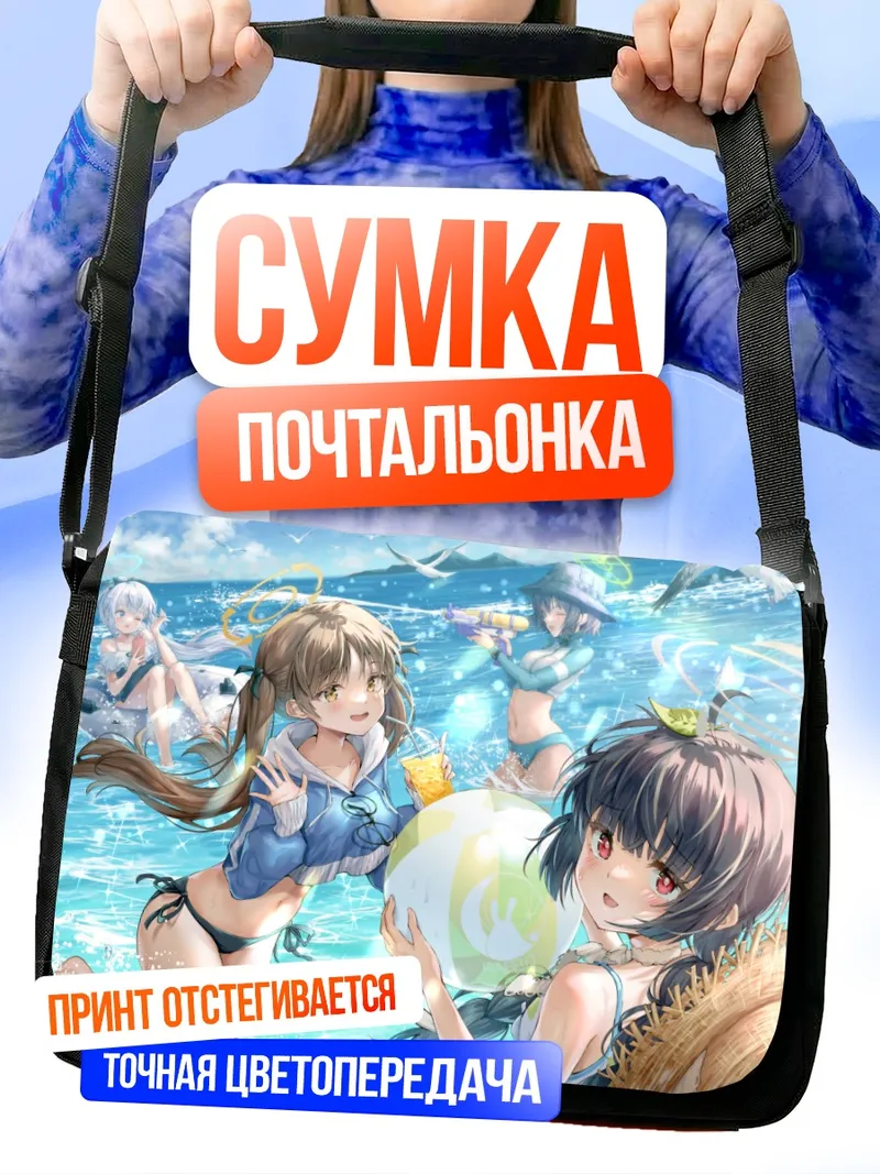 Сумка-почтальонка Мию Касумизава на пляже