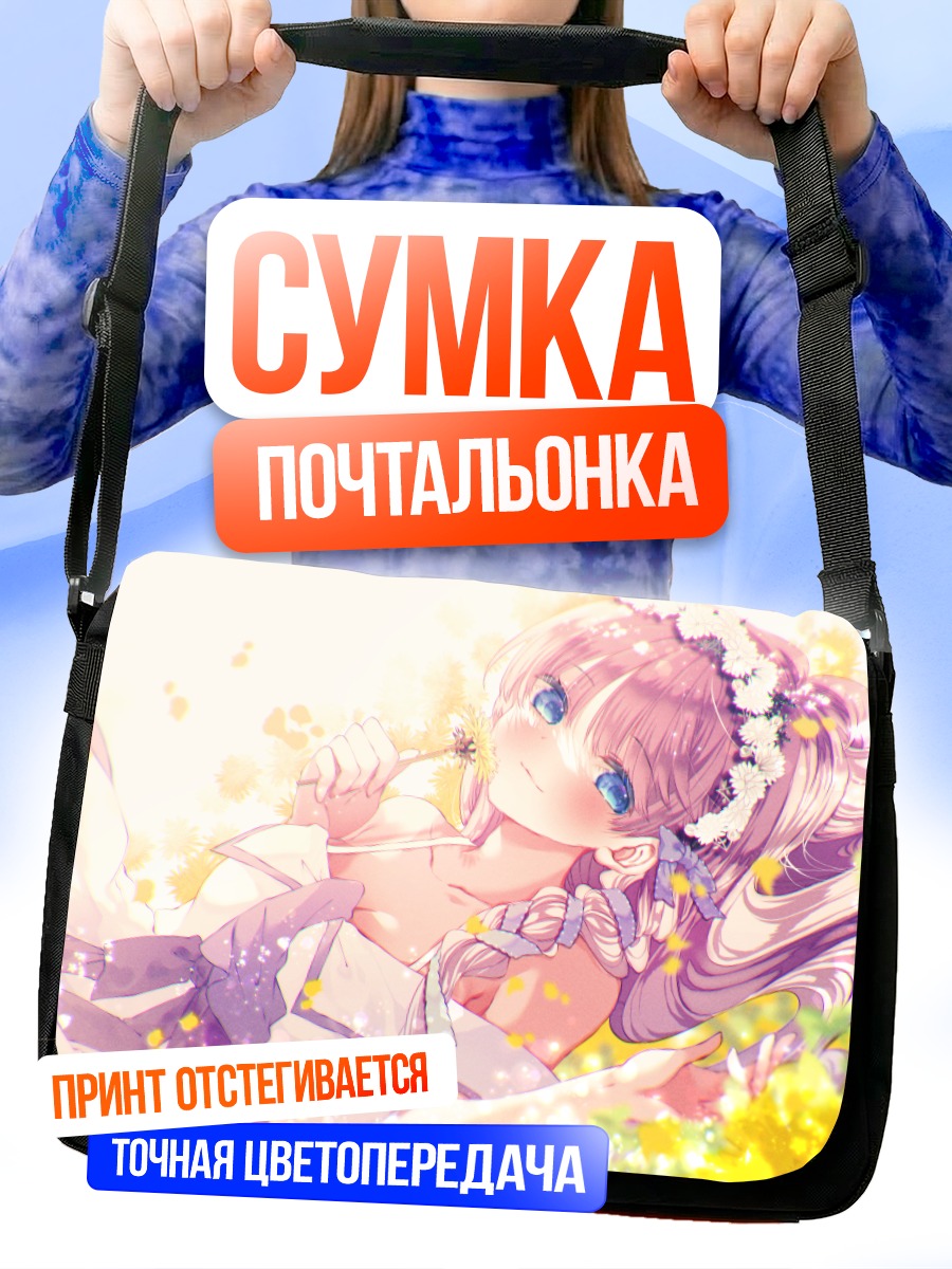 Сумка-почтальонка Девушка в цветах