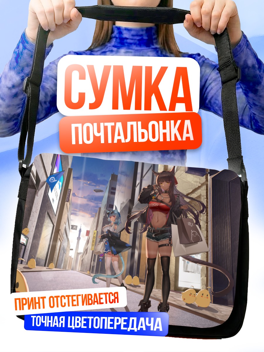 Сумка-почтальонка Девушки в городе