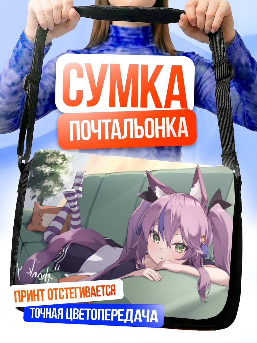 Сумка-почтальонка Девушка-лисица на диване