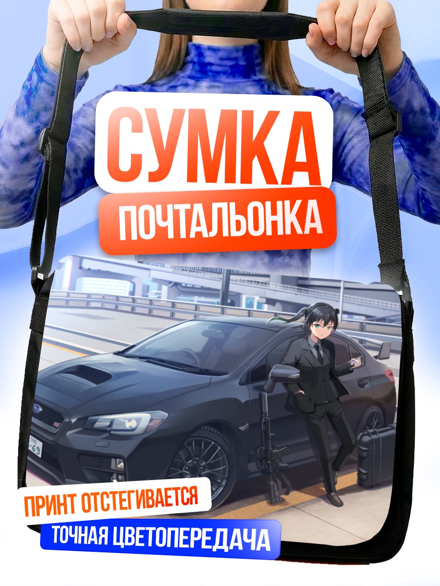 Сумка-почтальонка Юу Такасаки с авто