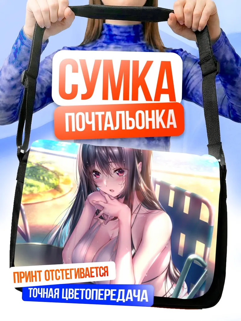 Сумка-почтальонка Юхи Курохиме на пляже