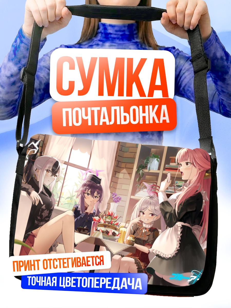 Сумка-почтальонка Ару и подруги