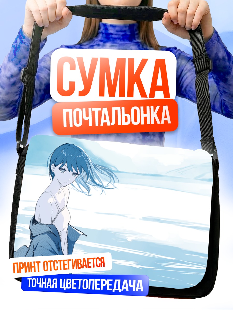 Сумка-почтальонка Девушка у воды