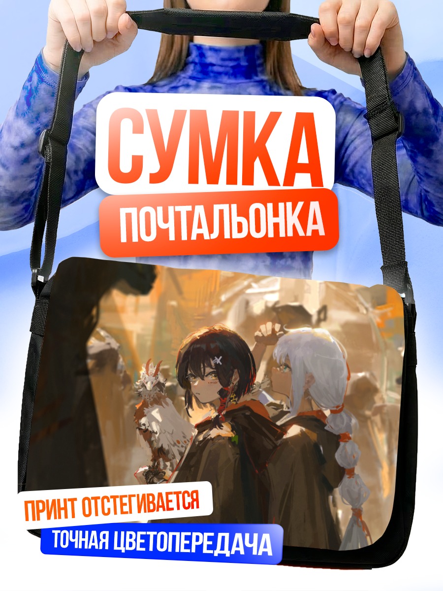 Сумка-почтальонка Девушки в капюшонах