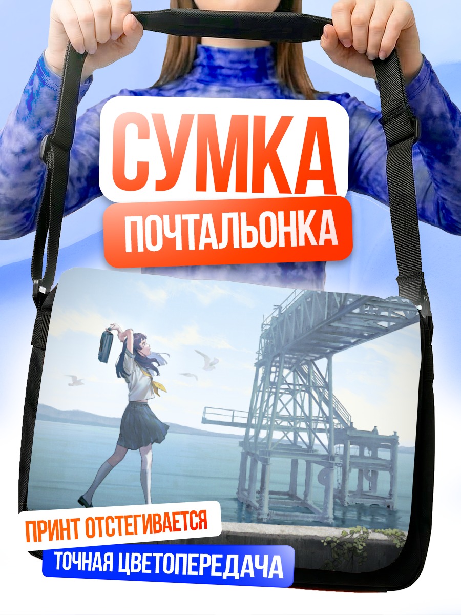 Сумка-почтальонка Школьница у причала