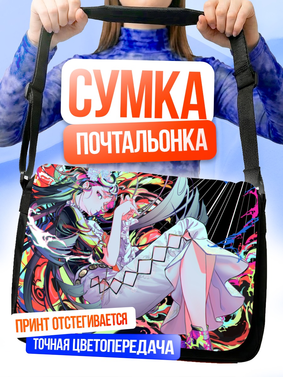 Сумка-почтальонка Девушка в цветах