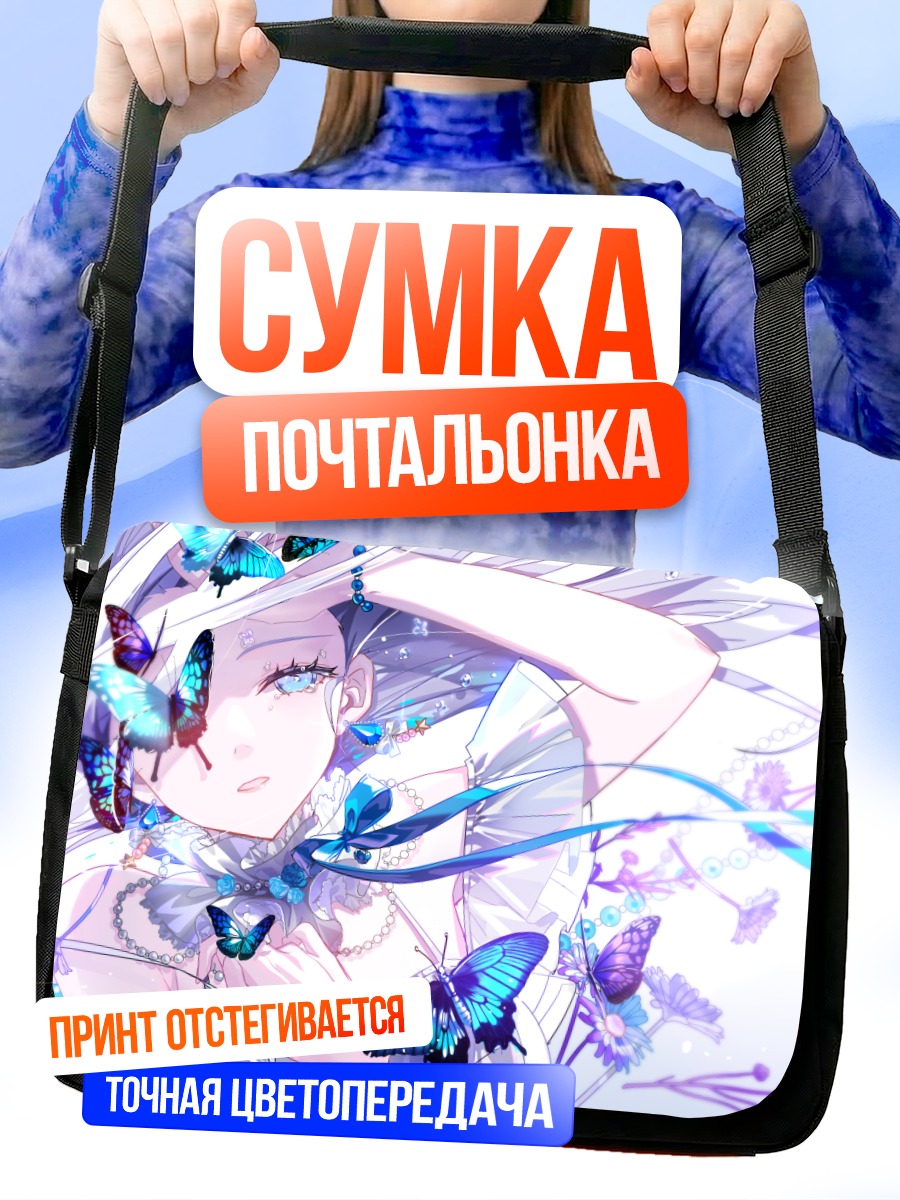 Сумка-почтальонка Канадэ Йоисаки с бабочками