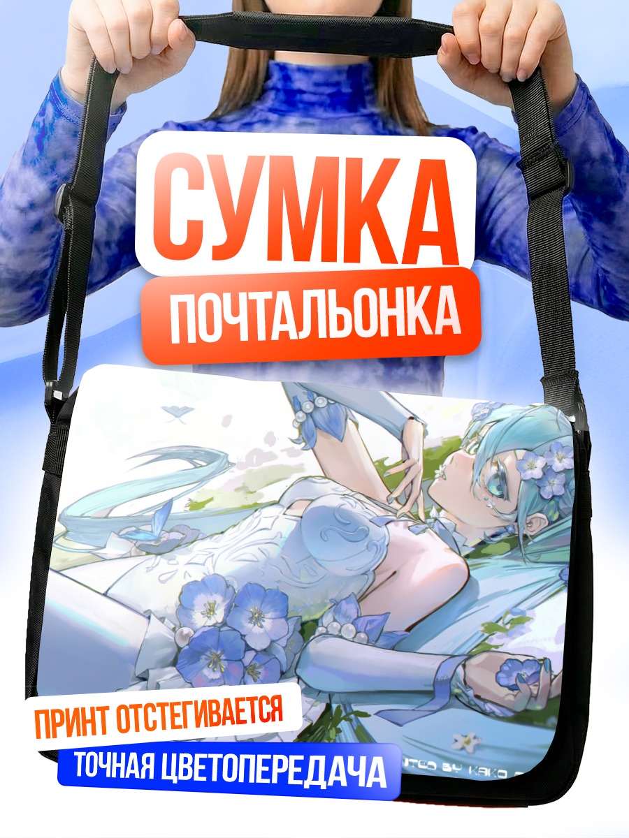 Сумка-почтальонка Мику Хацунэ в цветах