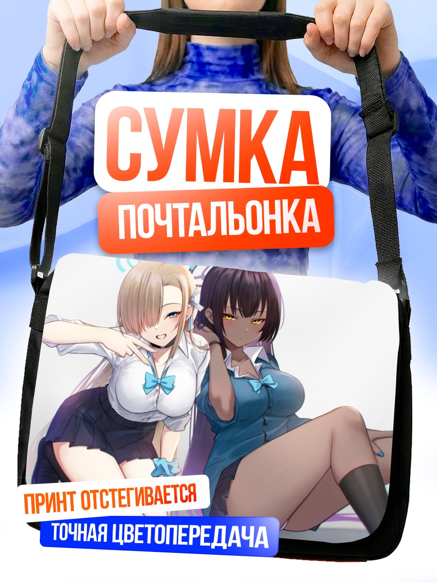 Сумка-почтальонка Асуна и Карин