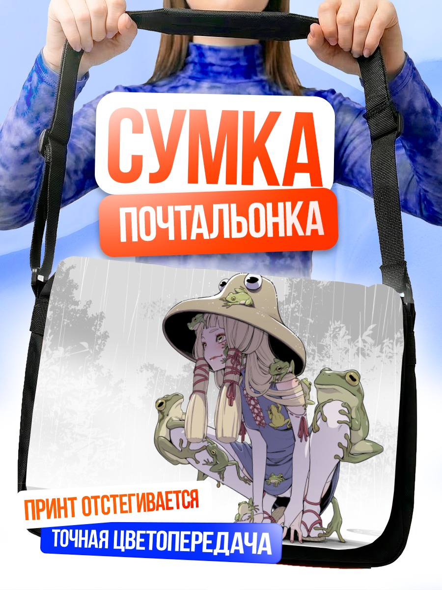 Сумка-почтальонка Сувако Мория с лягушками
