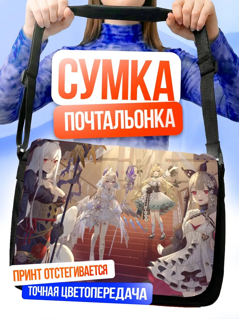 Сумка-почтальонка Нидзисанжи: Энна Алуэт и подруги