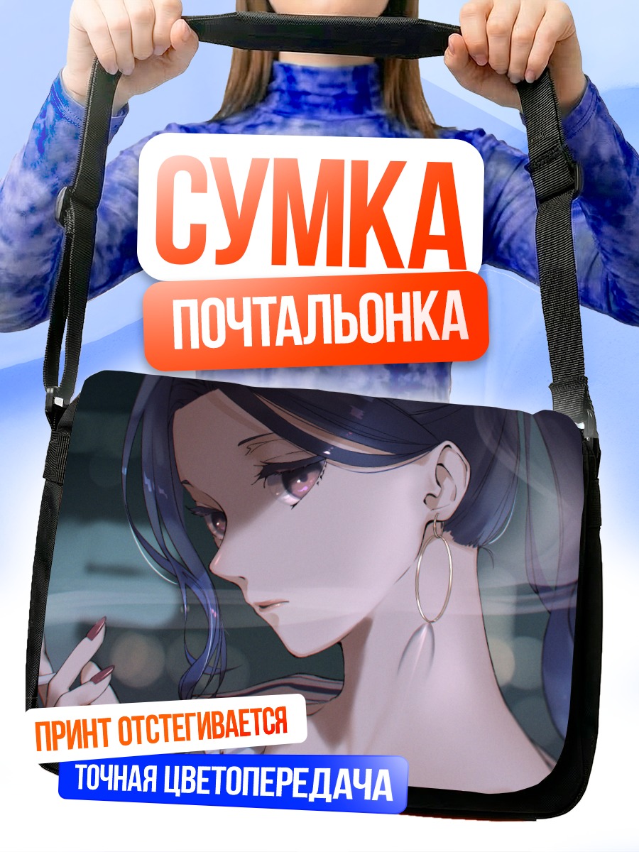 Сумка-почтальонка Девушка с сигаретой