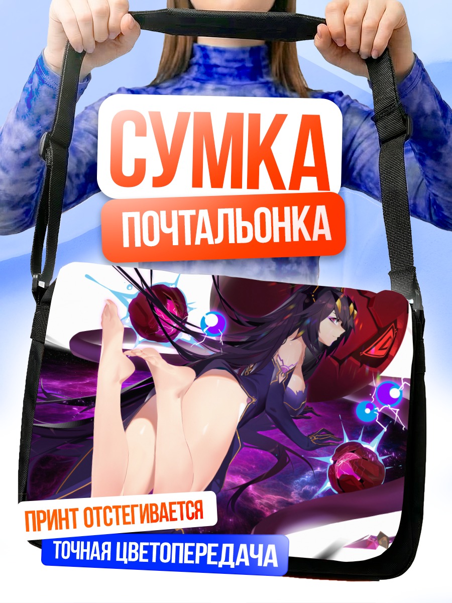 Сумка-почтальонка Темная колдунья в платье