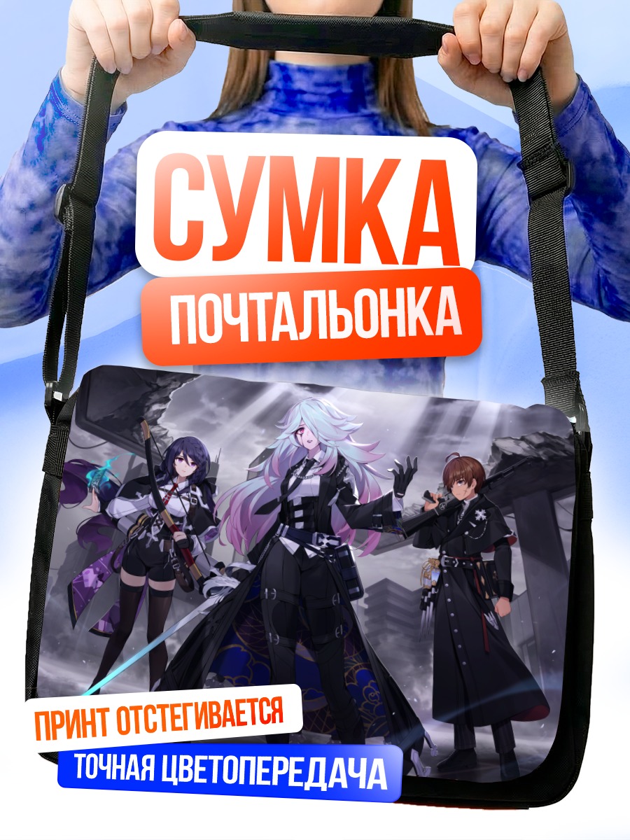 Сумка-почтальонка Изоль и союзники