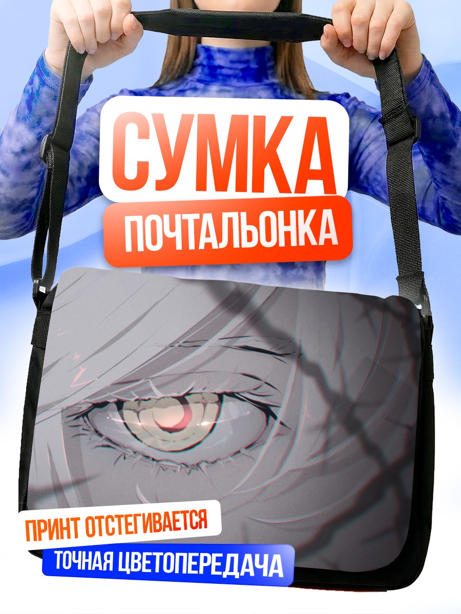 Сумка-почтальонка Взгляд сквозь трещины