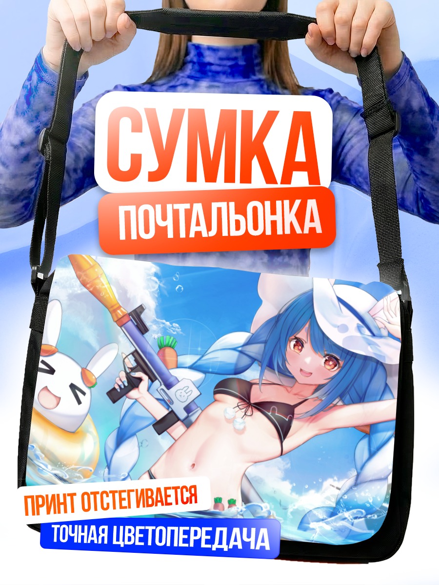 Сумка-почтальонка Пекора Усада на пляже
