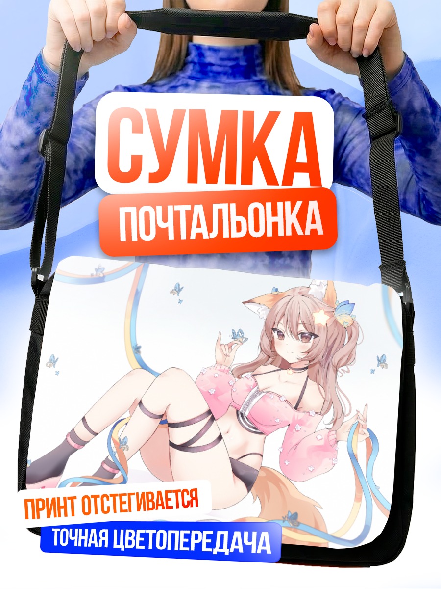 Сумка-почтальонка Анни в лентах