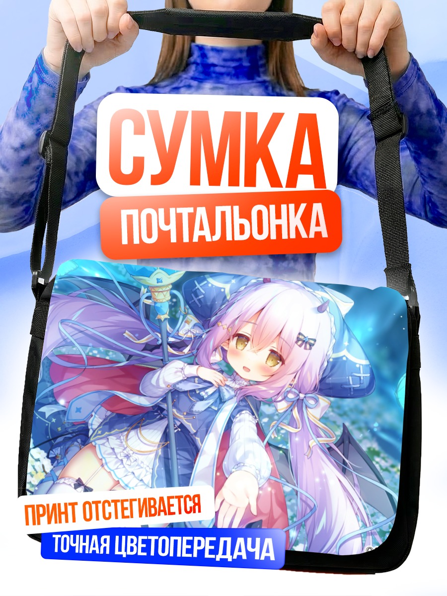 Сумка-почтальонка Гремори в небесах