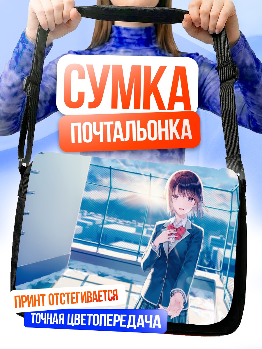 Сумка-почтальонка Акиха Минасэ на крыше