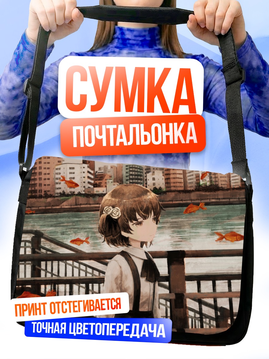 Сумка-почтальонка Цугу Хатоба и карпы