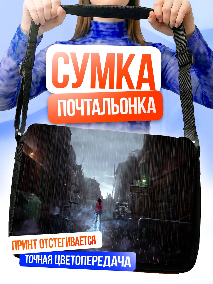Сумка-почтальонка Дождь в городе