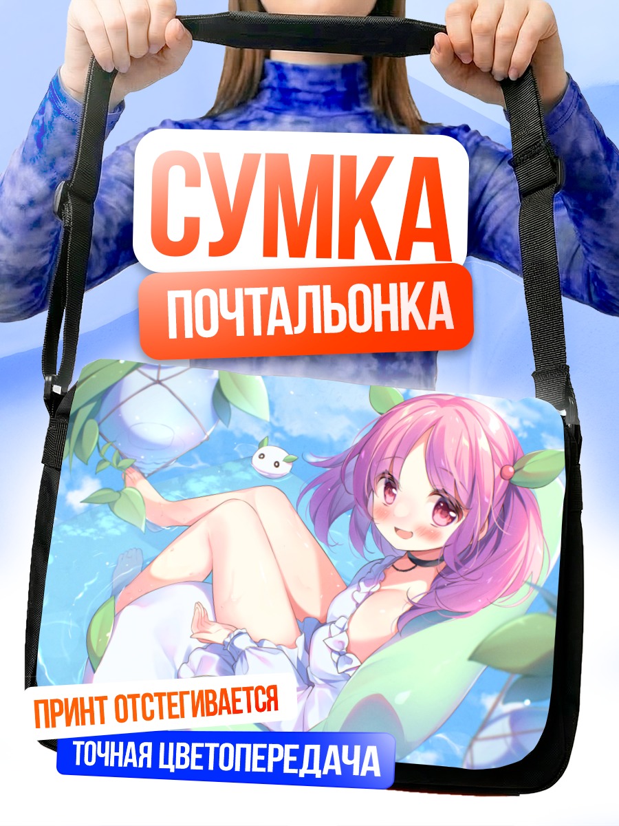 Сумка-почтальонка Девушка в воде