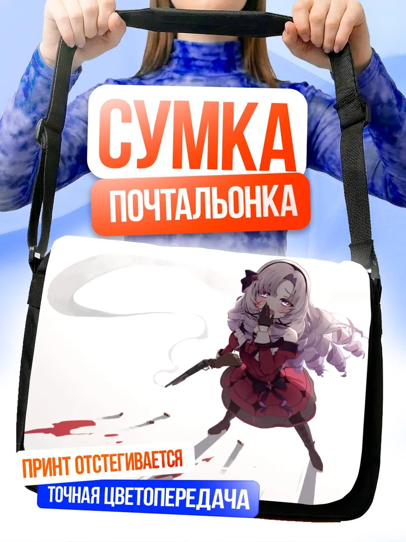 Сумка-почтальонка Саломе Хякумантенбара с пистолетом