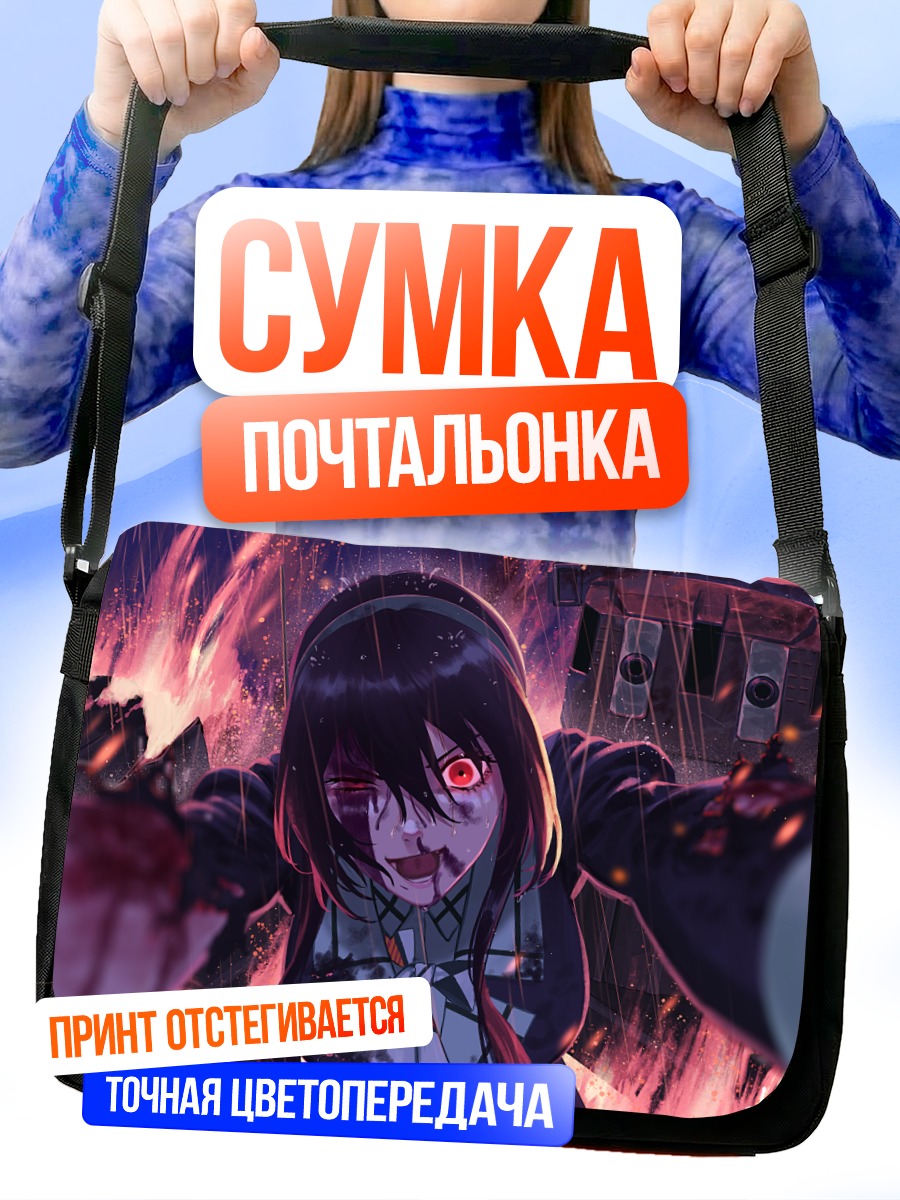 Сумка-почтальонка Асигара в огне