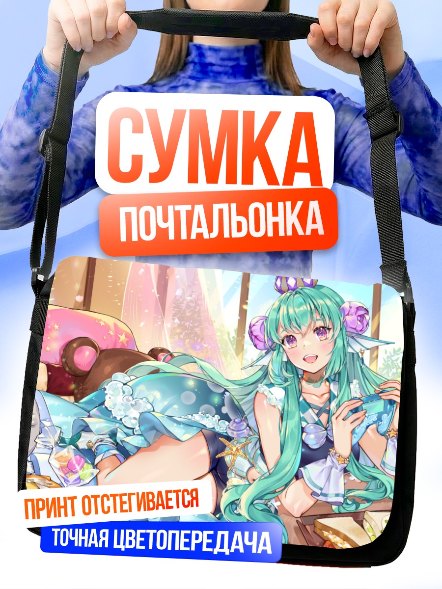 Сумка-почтальонка Финана Рюгу на отдыхе