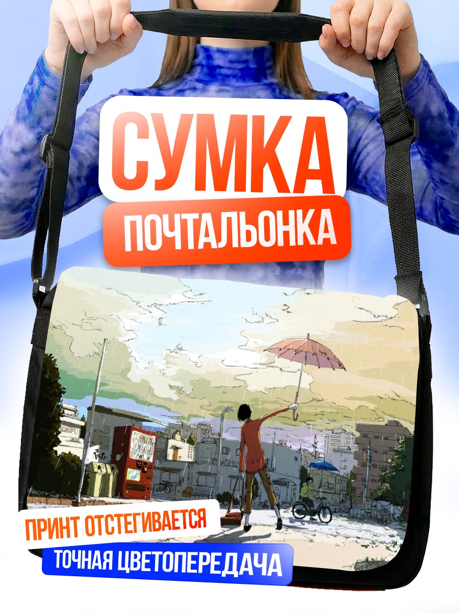 Сумка-почтальонка Прогулка под дождем