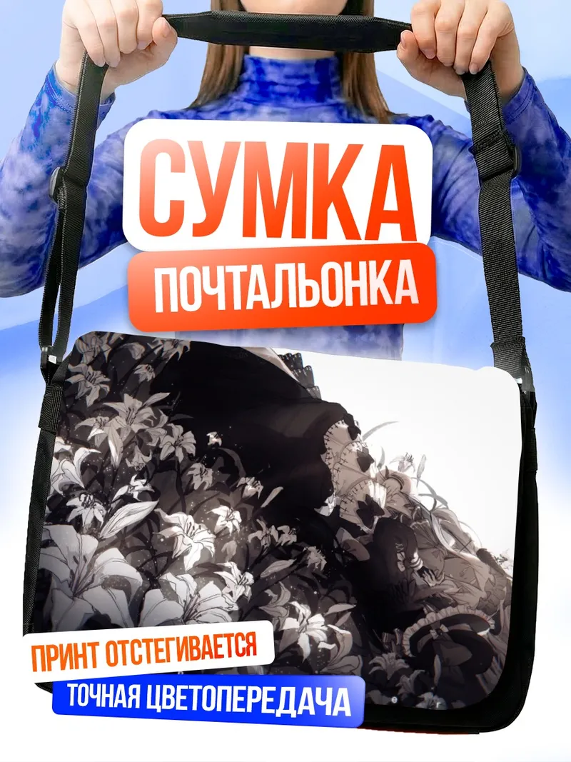 Сумка-почтальонка Готическая лолита в лилиях