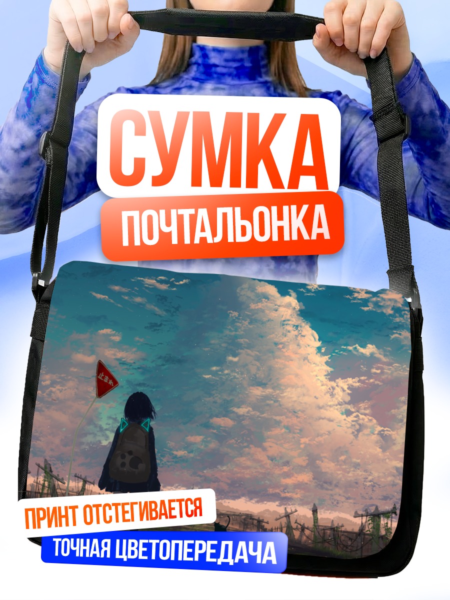Сумка-почтальонка Кот в закатных облаках