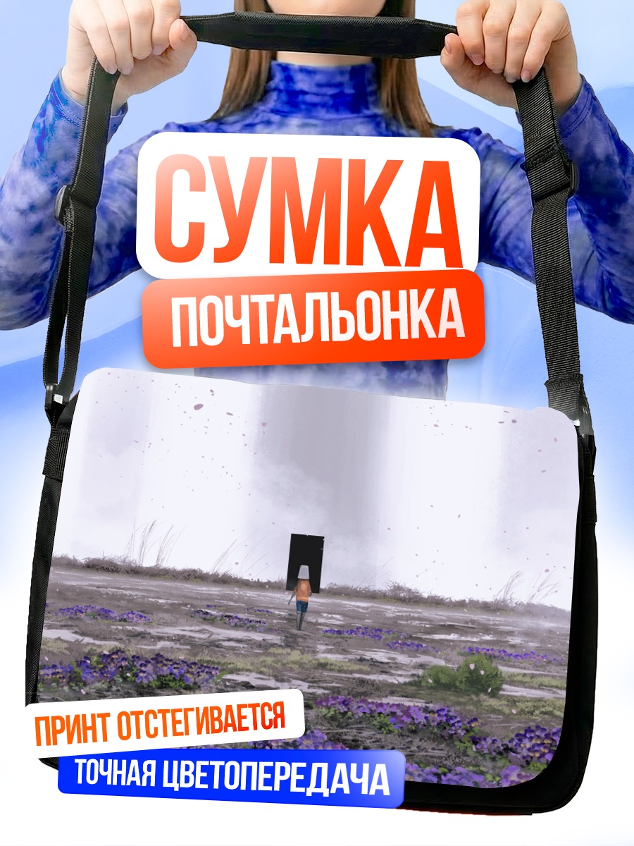 Сумка-почтальонка Поле фиолетовых цветов