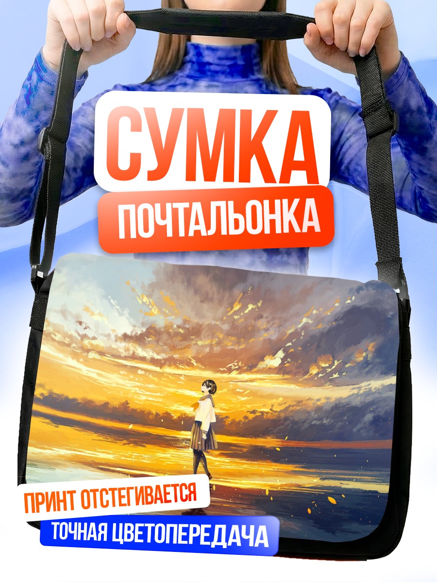 Сумка-почтальонка Закат у воды