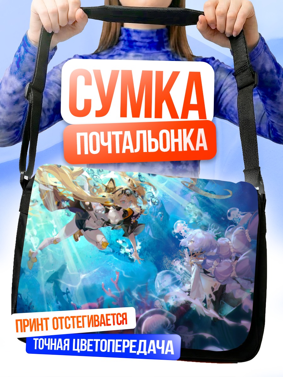 Сумка-почтальонка Девушки под водой
