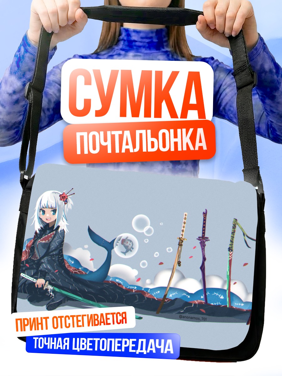 Сумка-почтальонка Гавр Гура с катанами