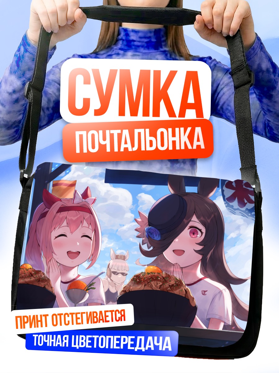 Сумка-почтальонка Голд Шип с едой